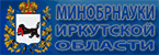 МИНОБРНАУКИ ИРКУТСКОЙ ОБЛАСТИ