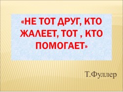 СЛАЙД 20