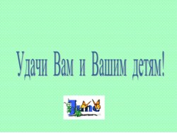 СЛАЙД 21