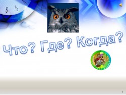 СЛАЙД 01