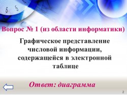 СЛАЙД 03