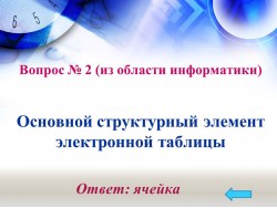СЛАЙД 04