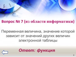 СЛАЙД 09