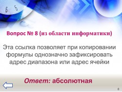 СЛАЙД 10
