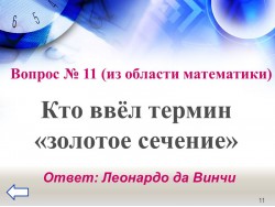 СЛАЙД 13