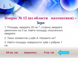 СЛАЙД 14