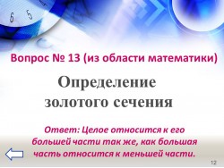 СЛАЙД 15