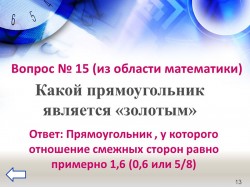 СЛАЙД 17
