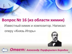 СЛАЙД 18