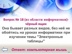 СЛАЙД 20