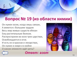 СЛАЙД 21