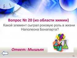 СЛАЙД 22