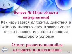 СЛАЙД 24