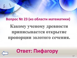СЛАЙД 25