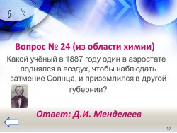 СЛАЙД 26
