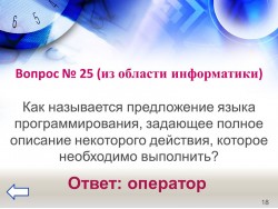 СЛАЙД 27