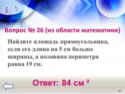 СЛАЙД 28
