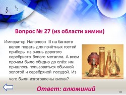 СЛАЙД 29