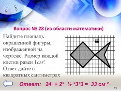 СЛАЙД 30