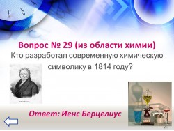 СЛАЙД 31