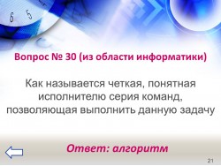 СЛАЙД 32