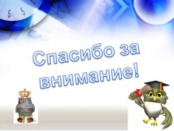 СЛАЙД 33